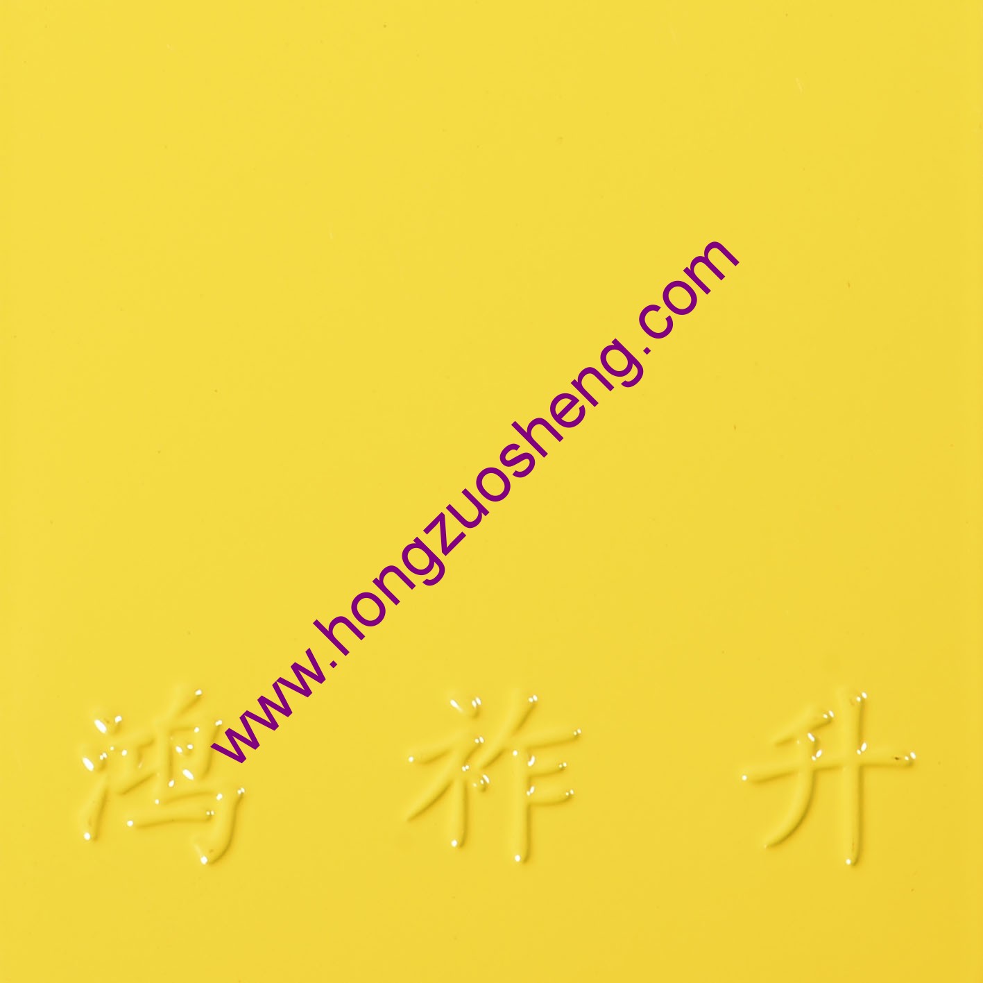 戶（hù）外亮光黃
